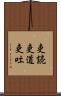 吏読 Scroll