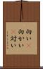 向い(P) Scroll