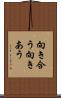 向き合う Scroll