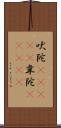 吠陀(ateji) Scroll