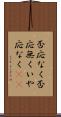 否応なく Scroll