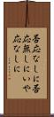 否応なしに Scroll