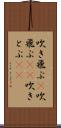 吹き飛ぶ(P) Scroll
