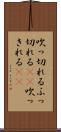 吹っ切れる Scroll
