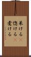 呆ける(P) Scroll