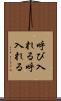 呼び入れる Scroll