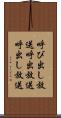 呼び出し放送 Scroll