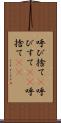 呼び捨て(P) Scroll