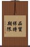 品質保持期限 Scroll