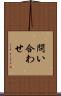 問い合わせ Scroll