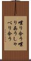 喋り合う Scroll