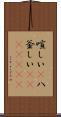 喧しい(P) Scroll