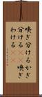 嗅ぎ分ける Scroll