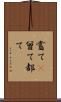 嘗て(P) Scroll