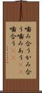 噛み合う Scroll