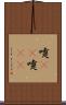 嚏(rK) Scroll