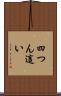 四つん這い Scroll