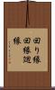 回り縁 Scroll