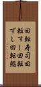 回転寿司 Scroll