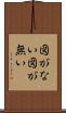 図がない Scroll