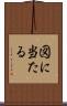 図に当たる Scroll