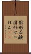 固形石鹸 Scroll