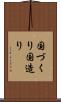 国づくり Scroll