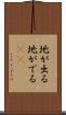 地が出る Scroll