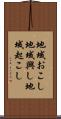 地域おこし Scroll