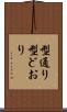 型通り Scroll