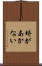 埒があかない Scroll