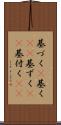 基づく(P) Scroll