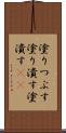 塗りつぶす Scroll