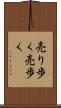 売り歩く Scroll