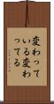 変わっている Scroll