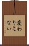 変わりえない Scroll