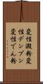 変性澱粉 Scroll