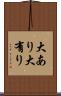 大あり Scroll
