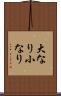 大なり小なり Scroll