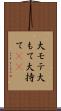 大モテ Scroll