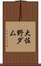 大佐野ダム Scroll