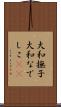大和撫子 Scroll