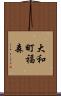 大和町福森 Scroll