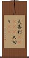 大喜利(ateji) Scroll