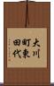 大川町東田代 Scroll