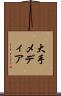 大手メディア Scroll