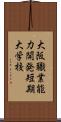 大阪職業能力開発短期大学校 Scroll