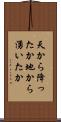 天から降ったか地から湧いたか Scroll