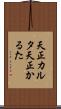 天正カルタ Scroll