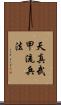 Tenshin Buko-Ryu Heiho Scroll